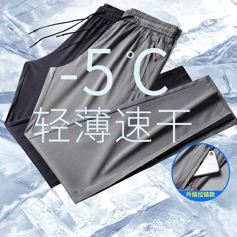 Прямой ледяной шелк повседневные длинные брюки для мужчин летом тонкий свободный дикий корейский тренд спортивные девятицентовые брюки