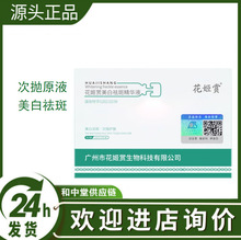 花姬赏美白祛斑精华液白云山次抛精华液祛黄抑黑提亮肌肤色烟酰胺