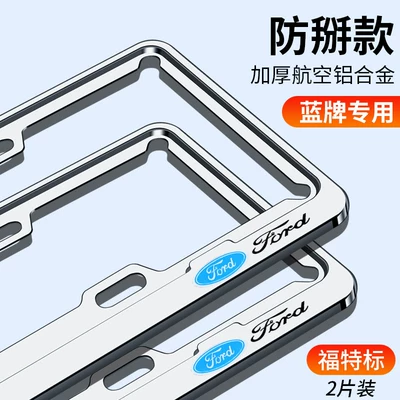 Aluminum Alloy Thickened Small Car Dedicated License plate holder/license plate holder - aircraft-grade-aluminum-alloy-upgraded-thickened-ford-blue-label-includes-screws-accessories