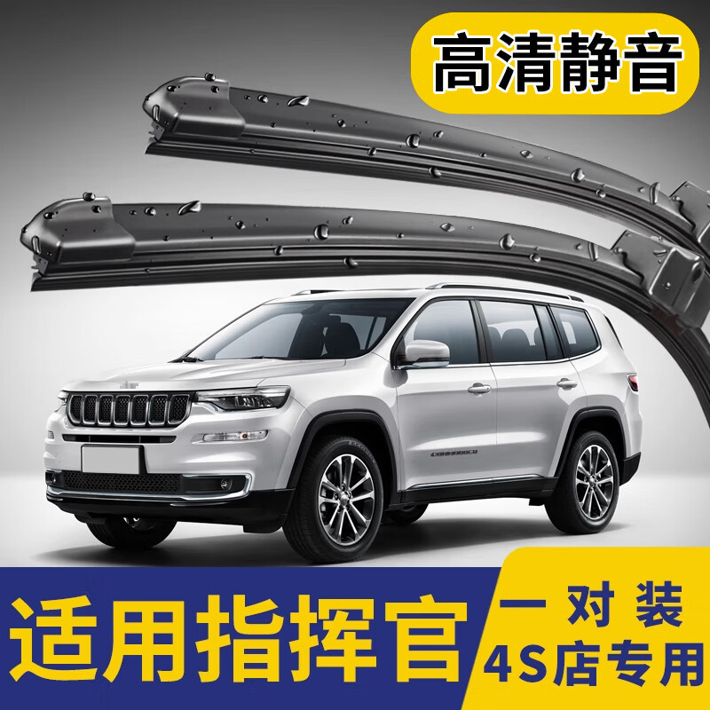 Suitable for Jeep Commander Wiper Blades, Compatible with 18 Models, Suitable for 20 Grand Commander Front and Rear Wipers