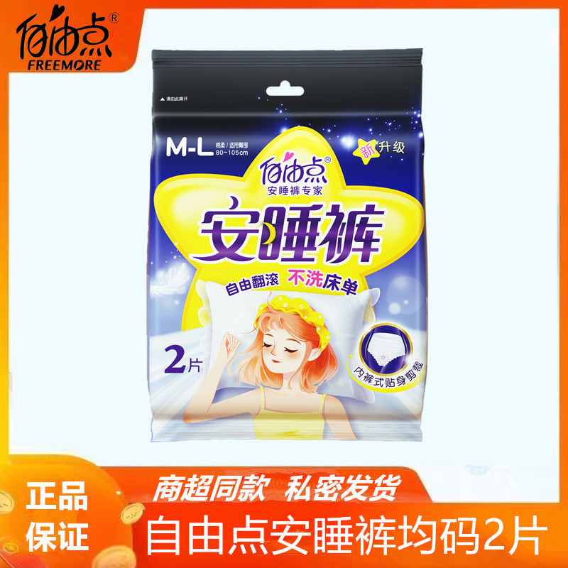 Free. Dian'An Pajama Pants One-Size-Fits-All Pant-Type Sanitary Napkin M-L Size Cotton Soft Ultra-Thin Leak-Proof Aunt Napkin