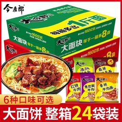 今麦郎大今野ラーメン袋入りインスタントラーメン学生インスタントラーメン