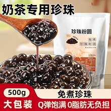 珍珠奶茶专用黑糖珍珠粉圆免煮芋圆椰果西米奶茶店专用配料家商用
