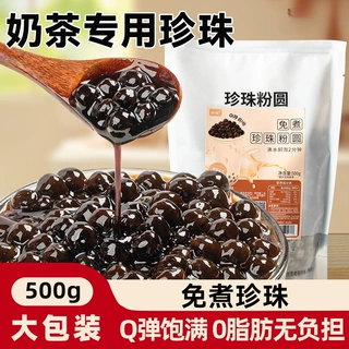珍珠奶茶专用黑糖珍珠粉圆免煮芋圆椰果西米奶茶店专用配料家商用