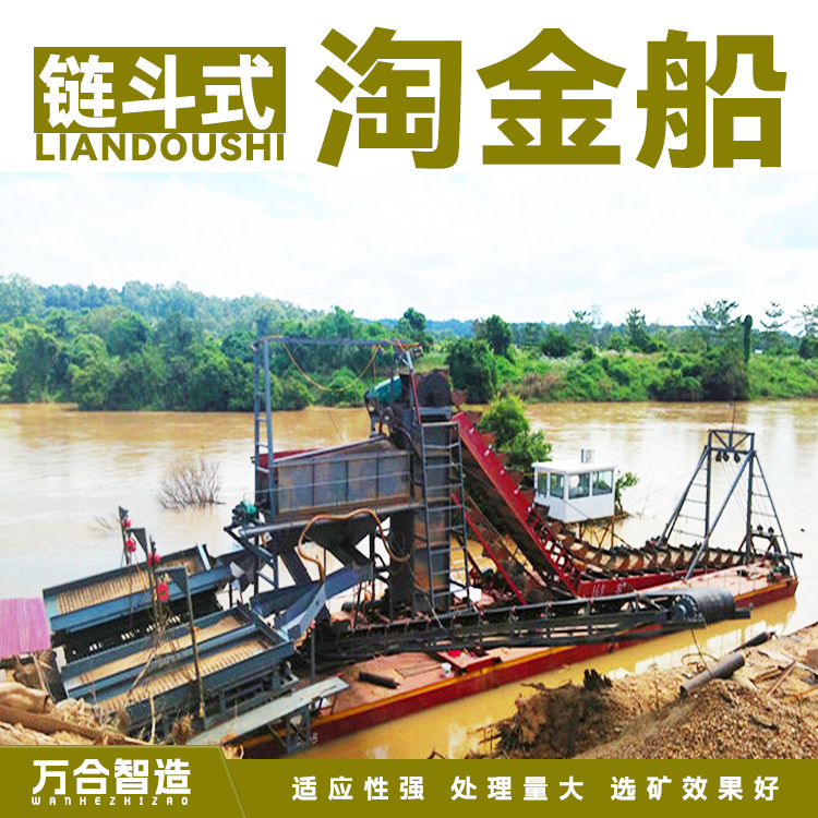 浅海河道沙金淘金生产线 挖斗挖沙选金设备处理量大 链斗淘金船
