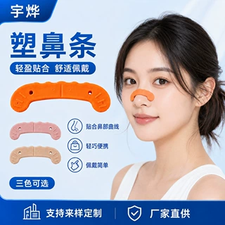 现货随心折弯塑鼻条可塑形鼻贴美鼻贴鼻梁塑型贴翘鼻贴橙色塑鼻条