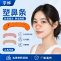 塑型折弯橙色鼻贴