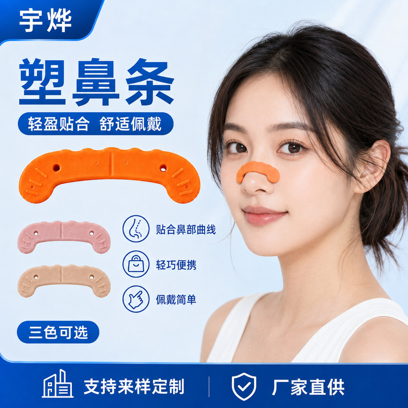 Ready-to-use flexible nose shaping strips, moldable nose patches, beauty nose patches, nose bridge shaping patches, nose lift patches, orange nose shaping strips