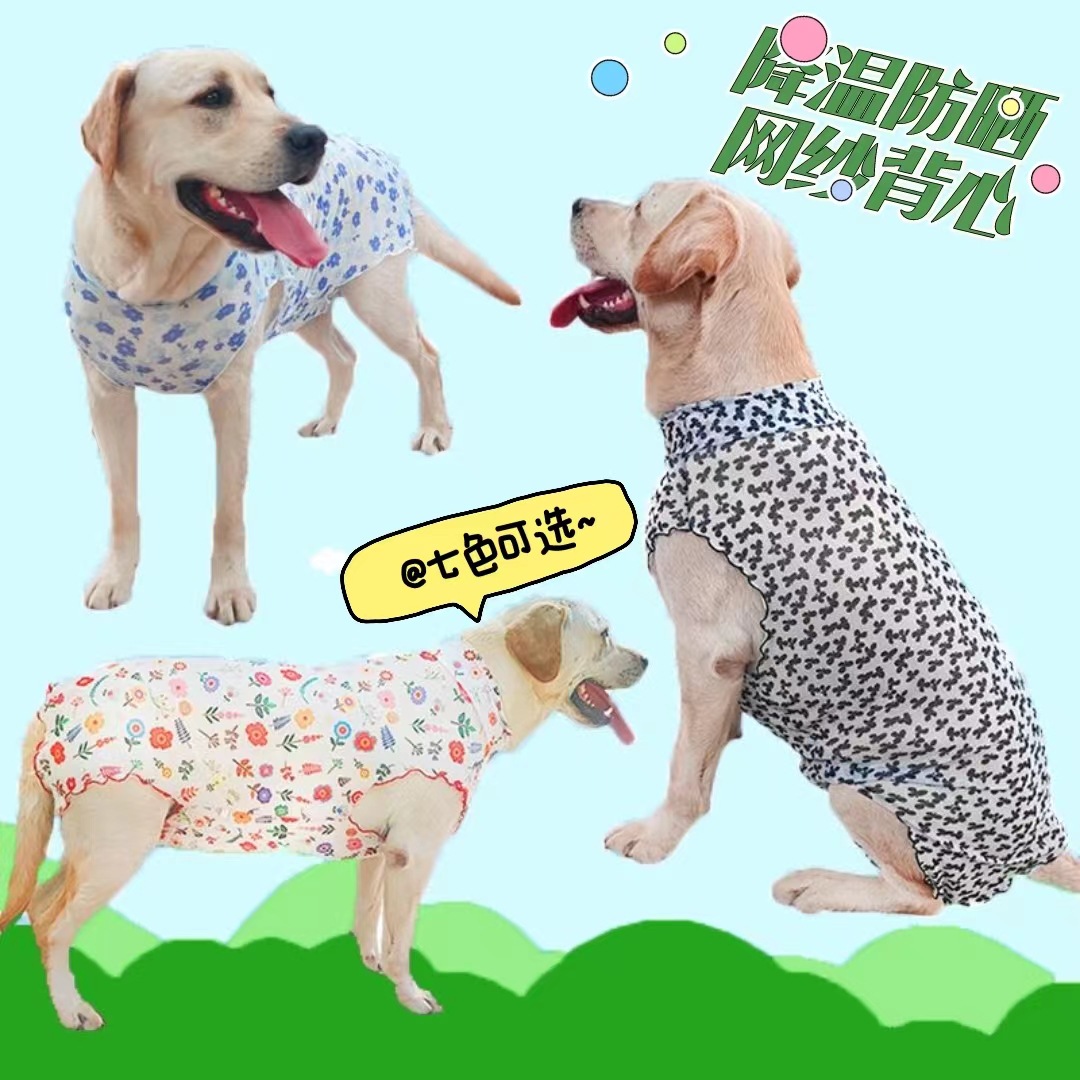 泰旺大型犬透气网纱面料狗狗降温防晒防尘绝育防舔包肚背心超薄