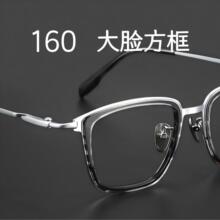 160大脸纯钛镜框抖音爆款复古大牌同款眼镜架近视光学镜框SH0055
