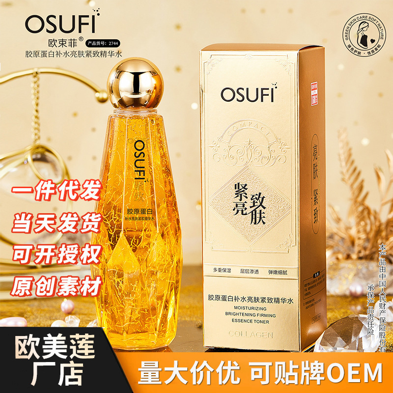 Ou Shu Fei Collagen Hydrating Firming Essence Lotion Toner Autumn Skincare Products Manufacturer Ou Shu Fei Collagen Hydrating Firming Essence Lotion Toner Autumn Skincare Products Manufacturer