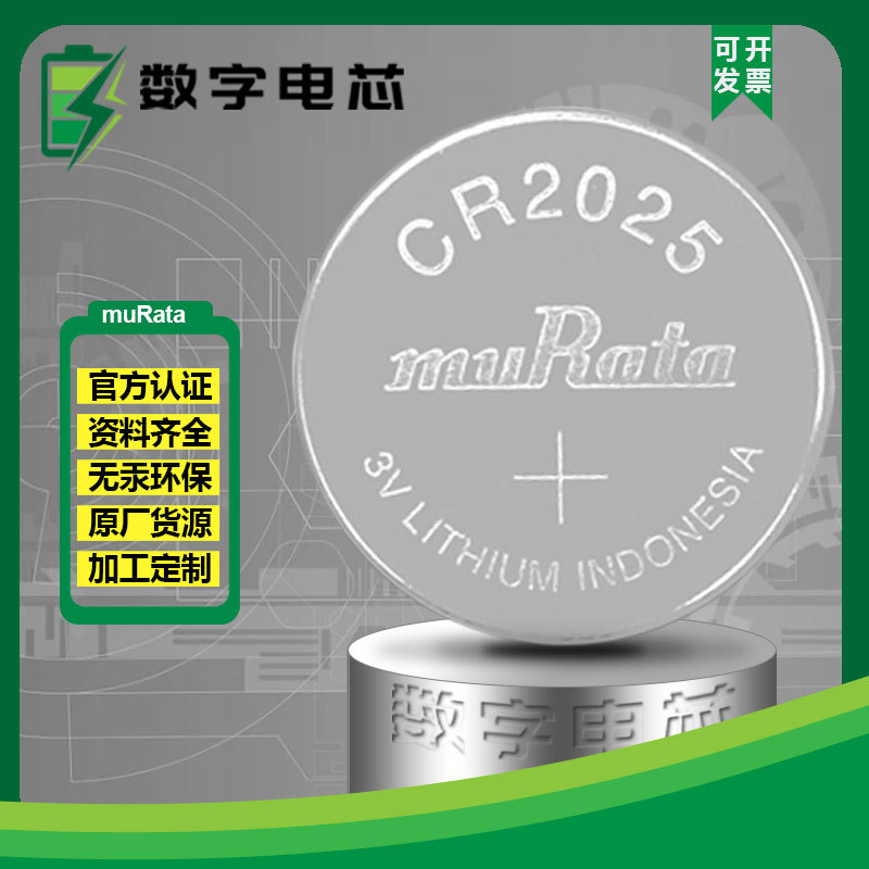 日本muRata村田CR2025纽扣锂电池 3V工业托盘装 原索尼2025电池