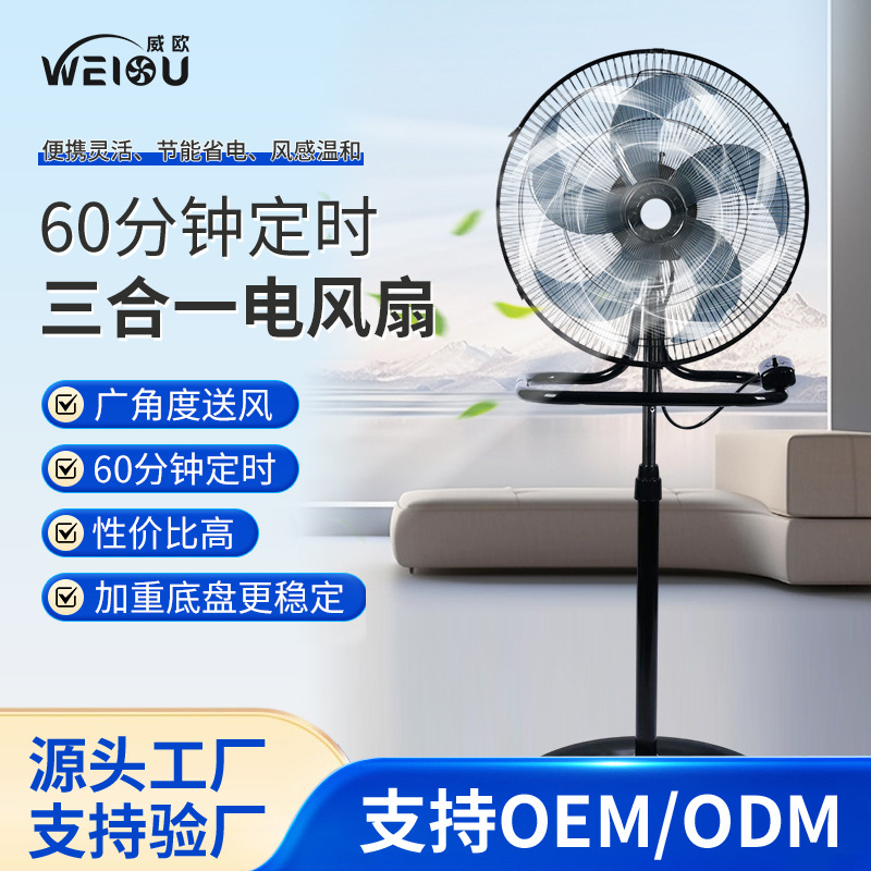 Three-In-One Floor-Standing Electric Fan, Industrial-Grade High-Wind Vertical Fan, Commercial and Household Multi-Purpose Floor-Standing Fan