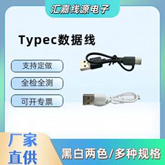 0.2米TYPEC充电线USB数据线移动电源配机线蓝牙耳机两芯充电批
