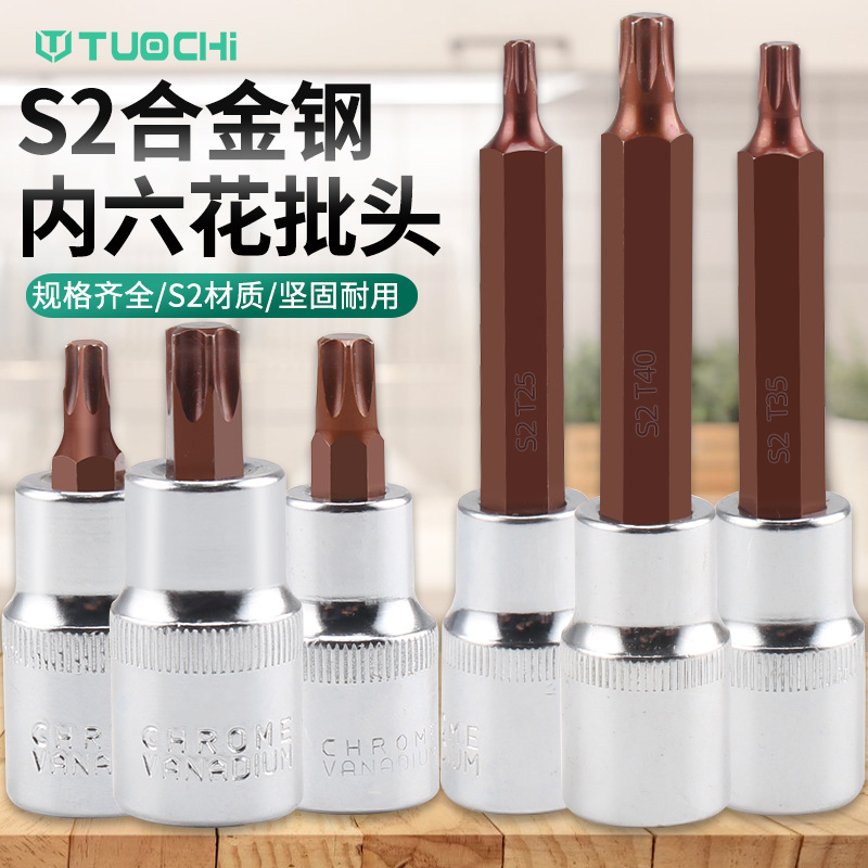 1/2内六花压批套筒加长梅花批头S2电动扳手旋具长压批头旋具头