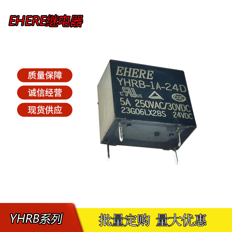 EHERE继电器YHRB-1A-24D一组常开四脚24V 功率继电器5A小型家电