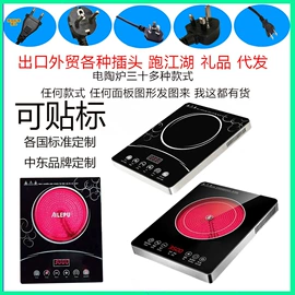 电热/发热管;电陶炉;电热炉