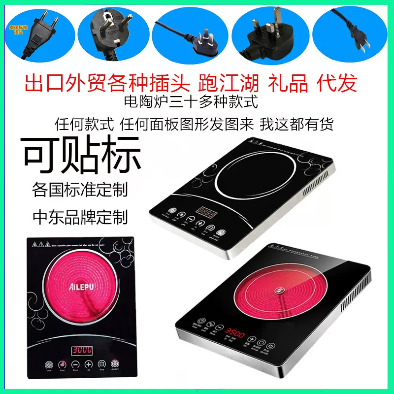 电陶炉外贸出口大功率烧水炉智能电磁炉煮茶炉电热炉中东家电批发