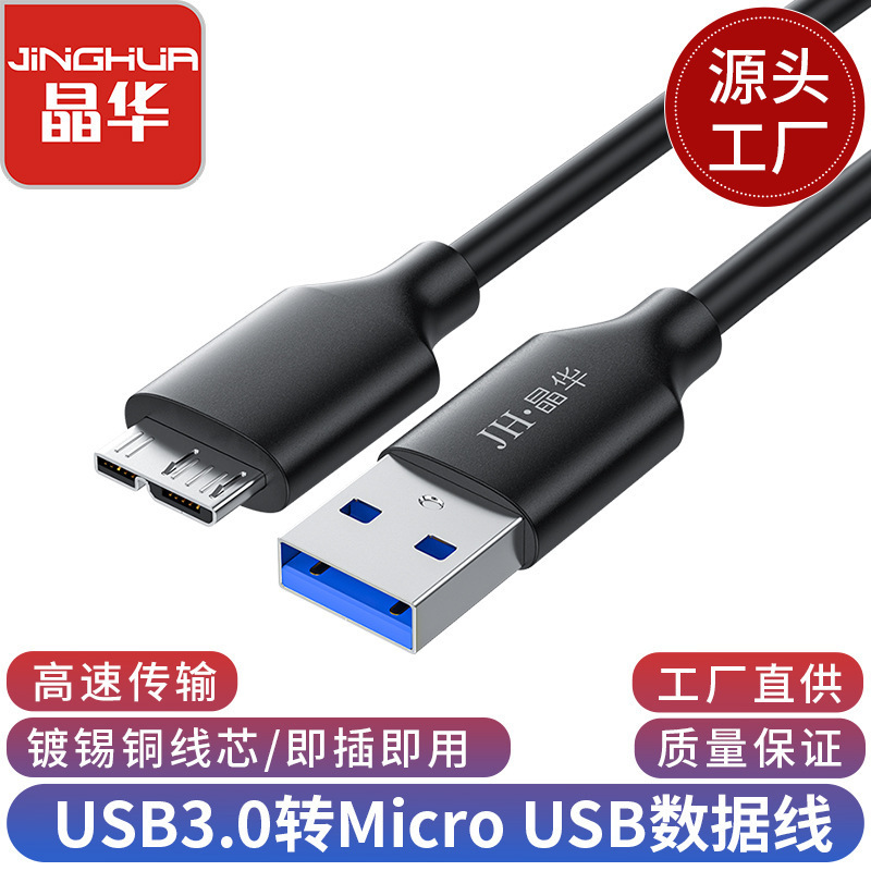 Jinghua Usb3.0 Hard Drive Data Connection Cable Micro B Usb3.0 to Microb USB 3.0 Data Cable Jinghua Usb3.0 Hard Drive Data Connection Cable Micro B Usb3.0 to Microb USB 3.0 Data Cable
