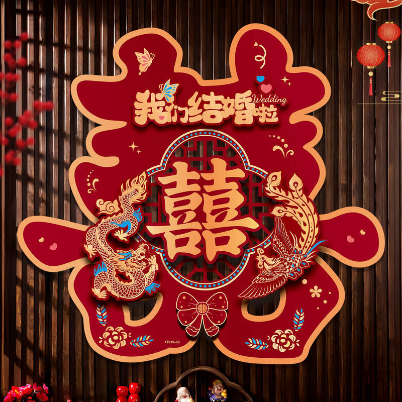 婚房大门装饰超大喜字贴背景墙贴纸婚庆用品结婚专用囍字贴布置用|undefined