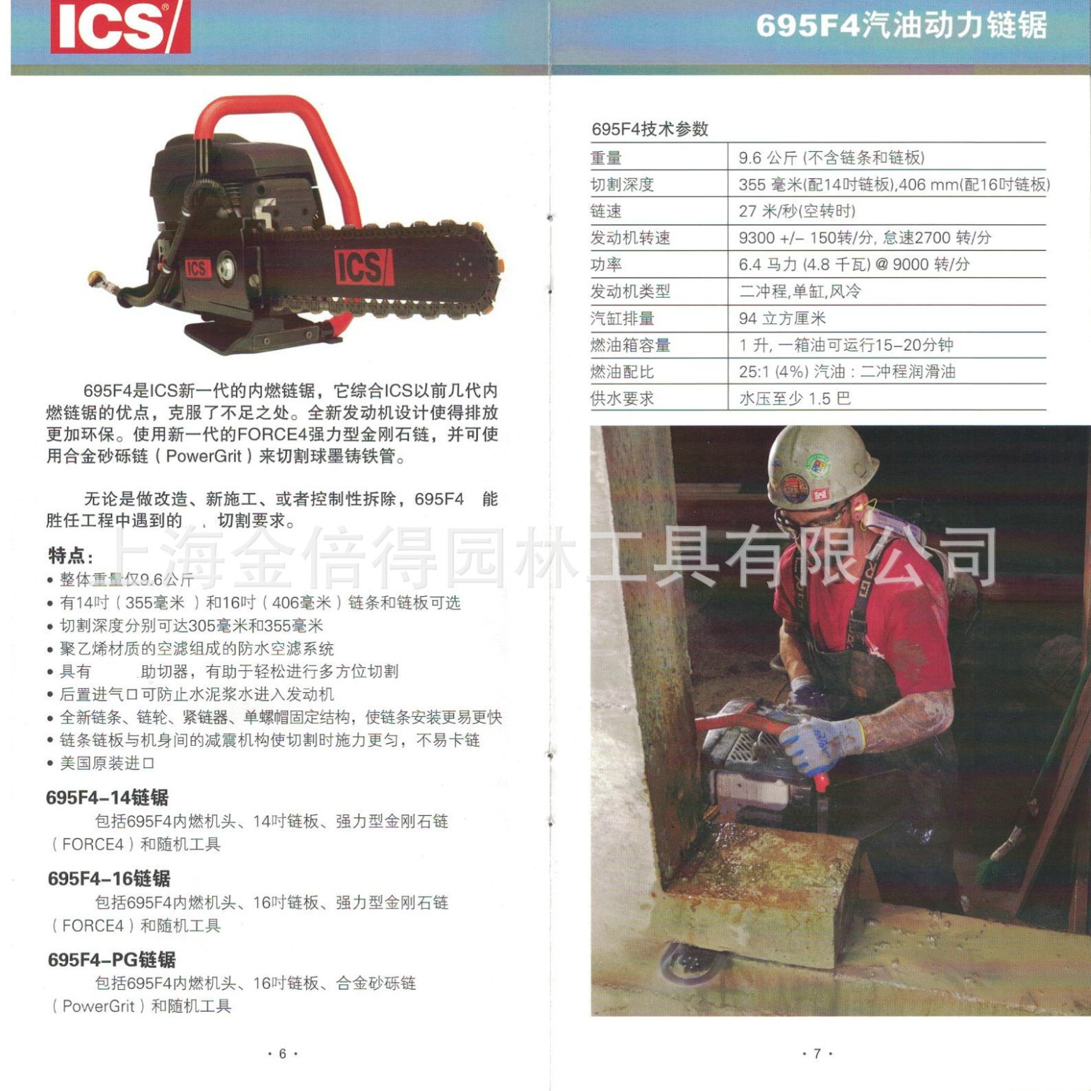 ICS混凝土金刚石链锯 695-F4-16寸    金刚石链锯切割锯