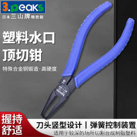 三山（3.peaks）进口模型塑料水口钳TC-3Z 顶切钳 铰刀剪钳140mm