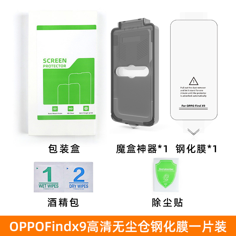 Aplicable para oppofindx9 película de endurecimiento sin polvo caja de segundo chapado de alta definición findx9pro película protectora de teléfono móvil