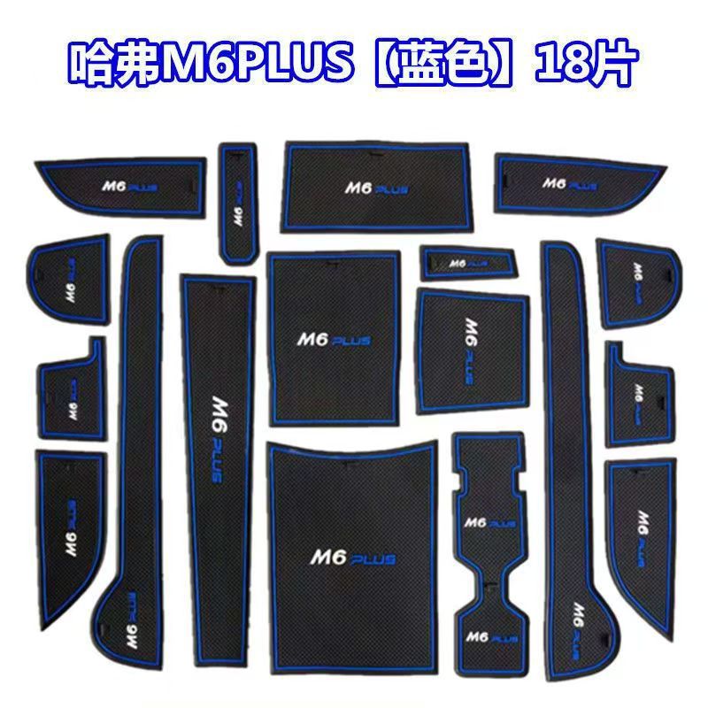 21-24 Models of Haval M6Plus Door Slot Modification, Special Storage Slot Anti-Slip Mat for Haval M6Plus