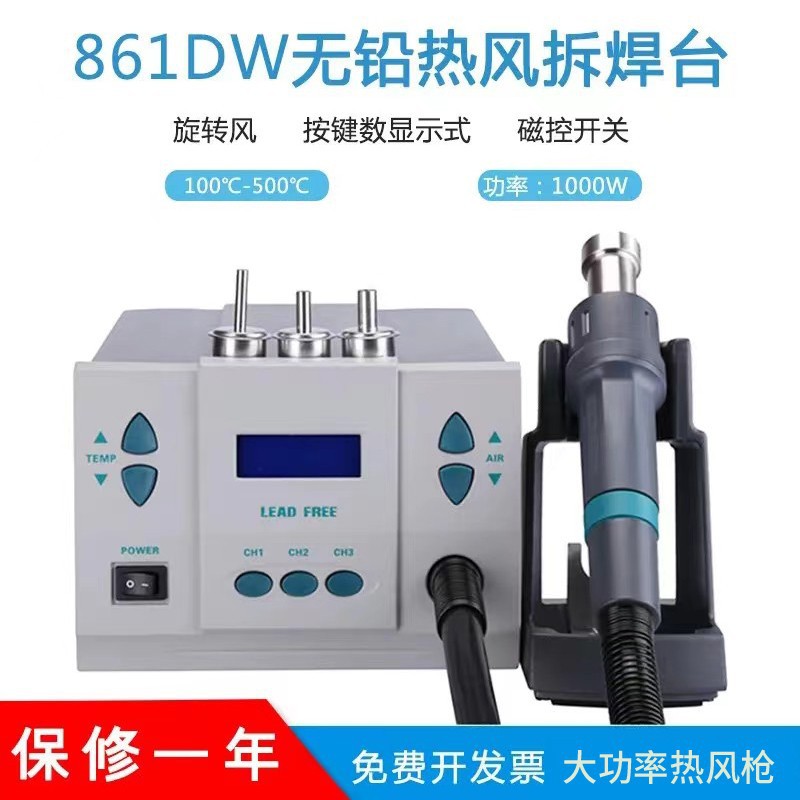 帆与航无铅热风枪拆焊台861DW数显恒温可调温高频1000W大功率焊台