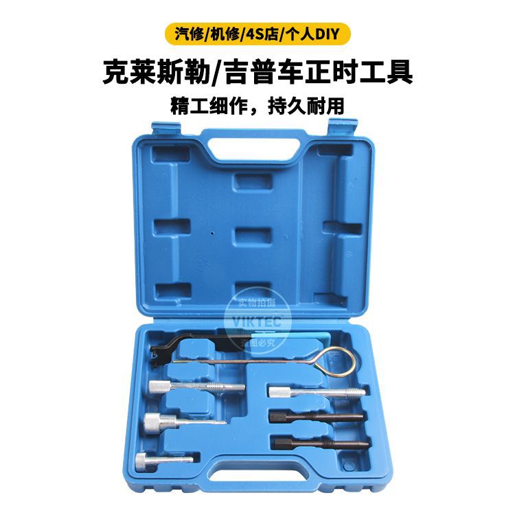 适用于克莱斯勒 吉普柴油发动机2.5D/2.8D正时工具V80正时工具
