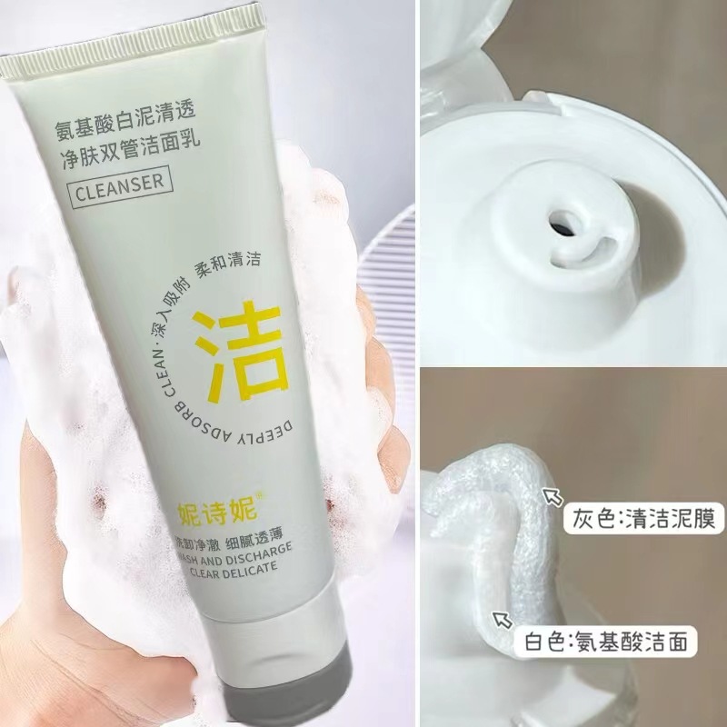 抖音爆款双管洗面奶妮诗妮氨基酸双管洗面奶洁面乳清洁控油去黑头