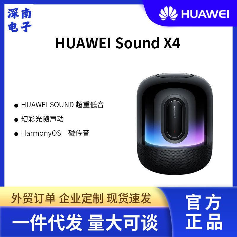 華為Sound X4 bluetoothスピーカー家庭用デスクトップコンピュータ音響無線ステレオ幻彩知能音響|undefined