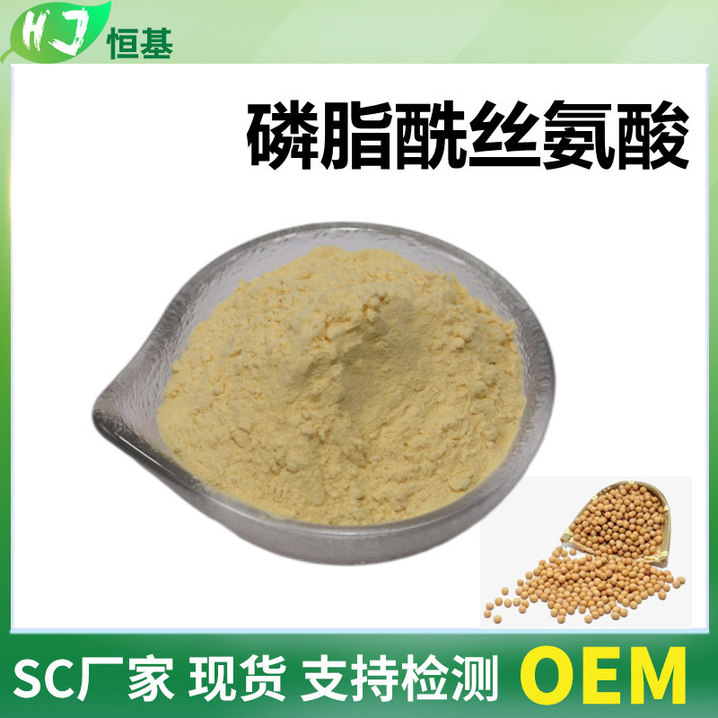 磷脂酰丝氨酸 10%—50% 大豆提取物 100克/袋现货  PS 复合神经酸