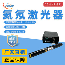 美国Pacific Lasertec氦氖激光器25-LHP-991高功率HeNe激光管仪器