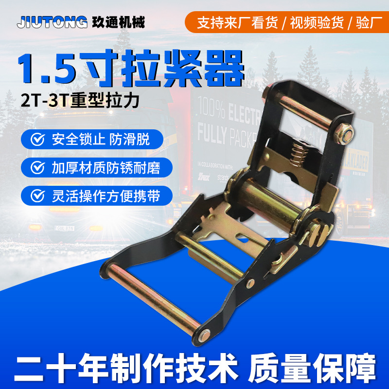1.5寸2T铁柄电泳黑拉紧器棘轮式拴紧器运输移动装运货物捆绑器