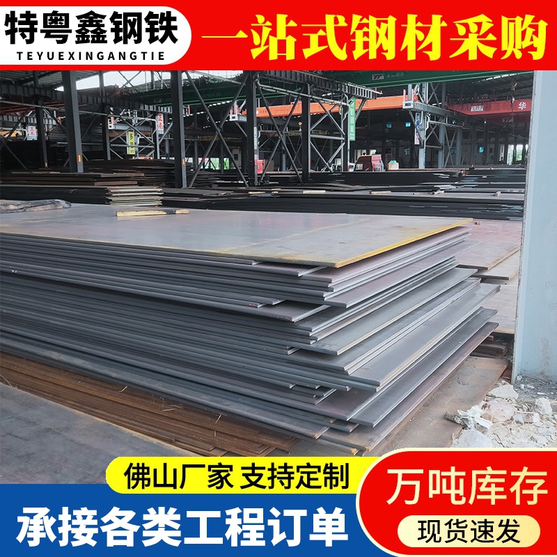 佛山钢板现货耐磨q235普通中厚热板铺路a3铁板4mm厚热轧板加工