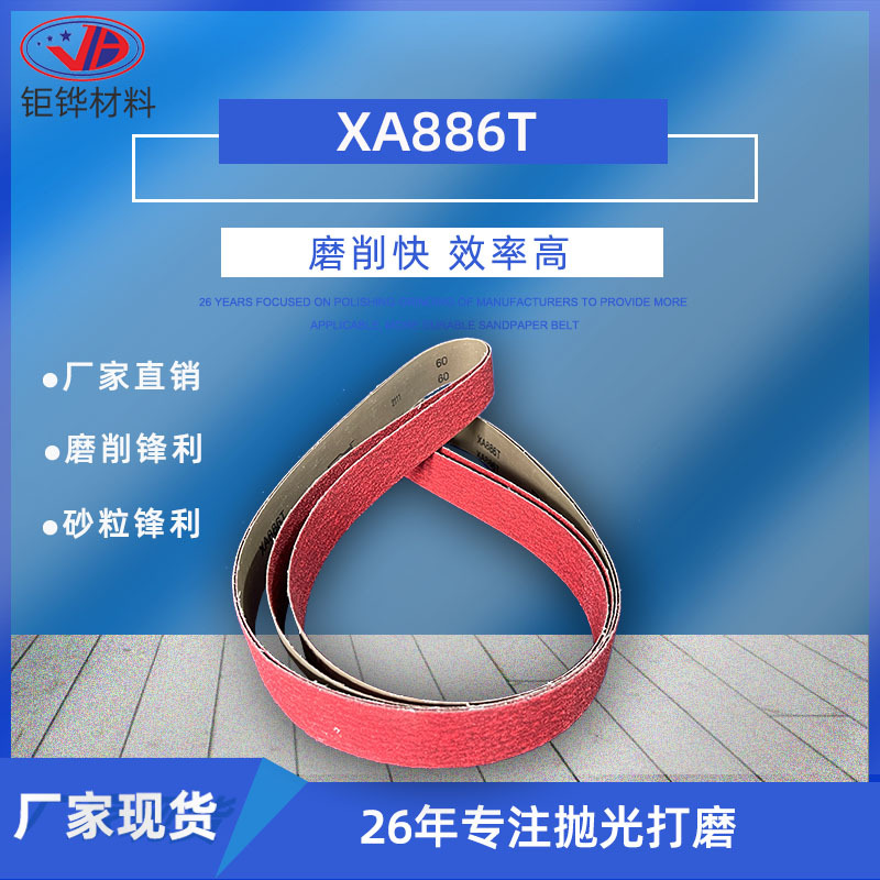 陶瓷氧化铝砂带 不锈钢焊缝打磨砂带 耐磨金属抛光陶瓷砂带