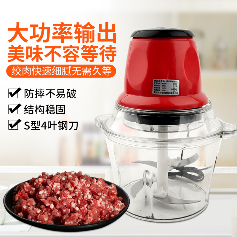 直供电动绞肉机家用料理机搅拌机绞菜器打肉机小型碎肉机辅食碎肉