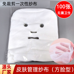 Skin Management Beauty Gauze Wholesale Mask Cloth Disposable Soft Mask Face Face Hospital Line Gauze for Beauty Salon