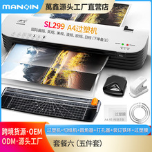 可定制款 SL299过塑机相片塑封机A4相片文件过胶机跨境源头工厂