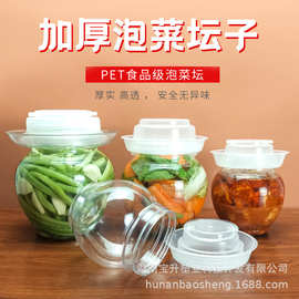 宝升 泡菜坛子 透明pet塑料瓶 食品包装密封罐 200ml塑料坛子瓶
