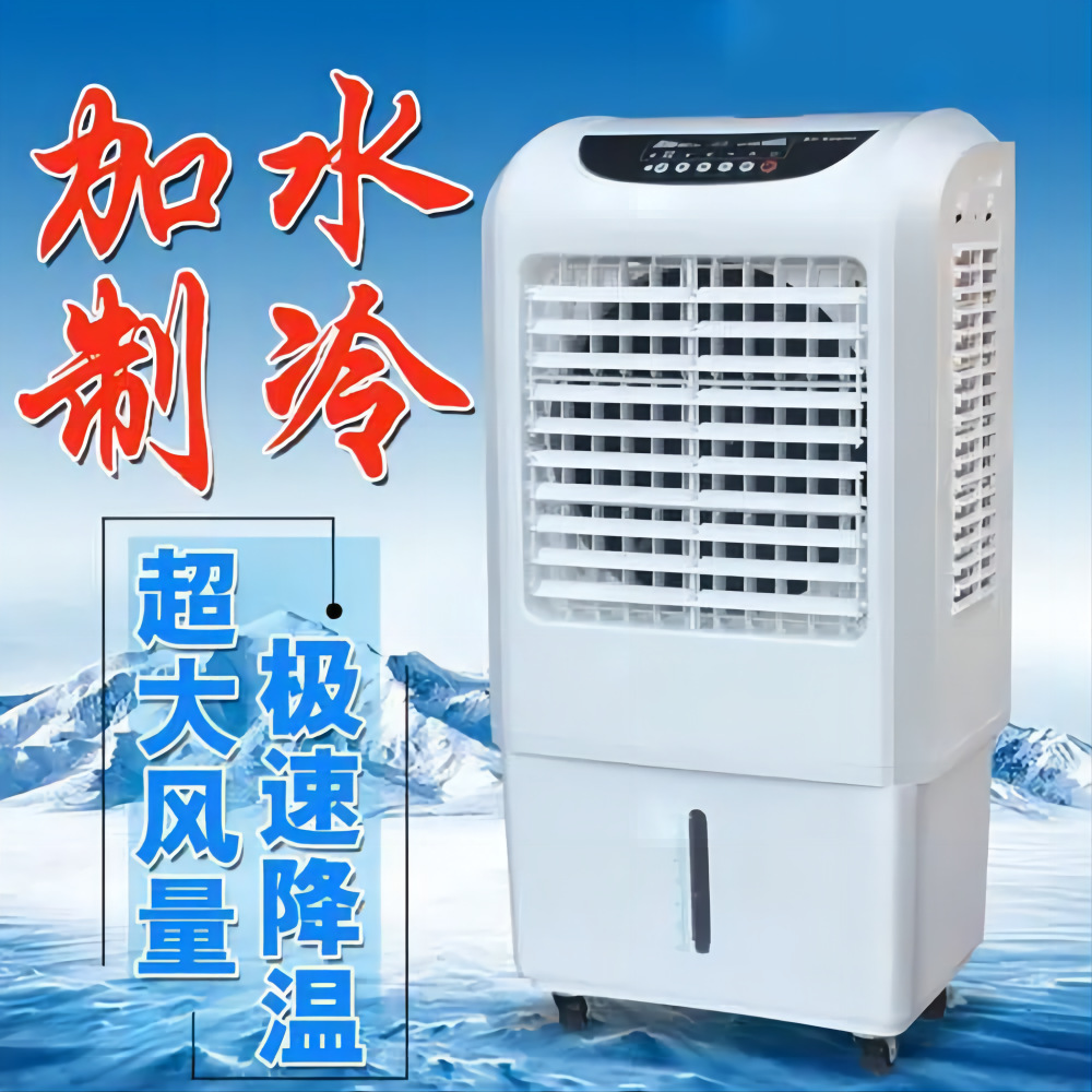 小型移动空调水冷扇环保空调水空调沙漠空调沼泽空调Air Cooler