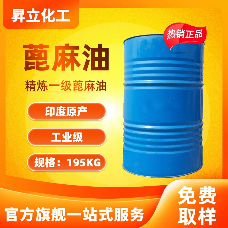 Индийское рафинированное касторовое масло, касторовое масло промышленного класса, касторовое масло первого сорта, с высоким содержанием растворимых веществ