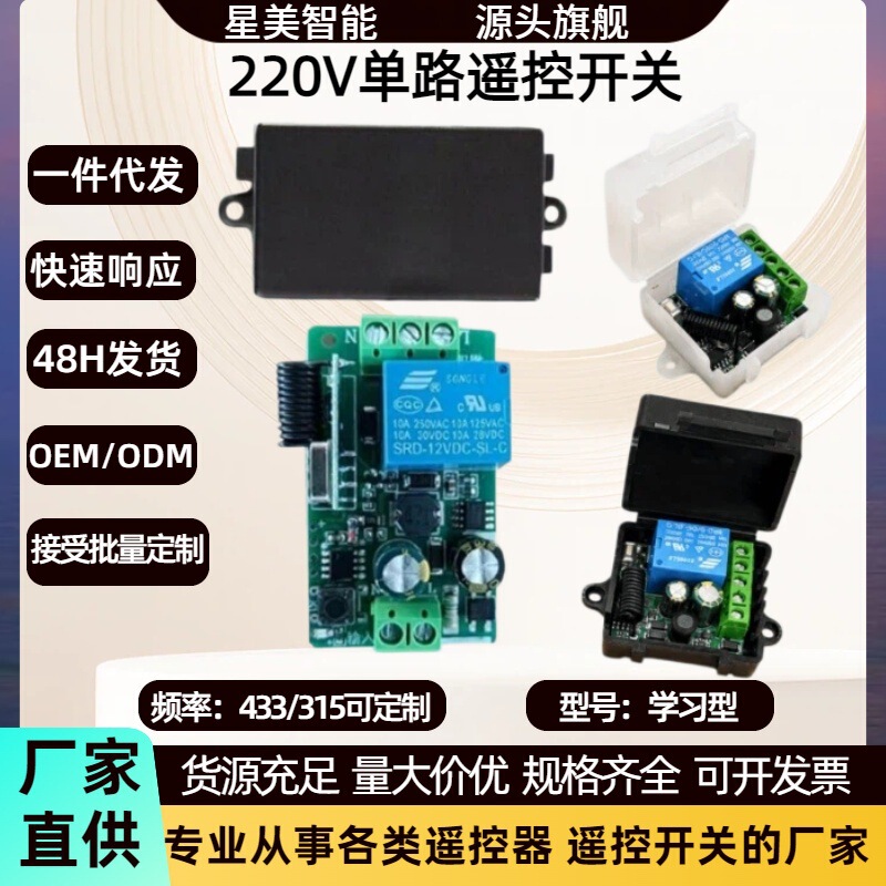 AC 85-256V Single-Channel Wireless Remote Control Switch 220V Lighting Exhaust Fan Door Lock Switch Controller Module AC 85-256V Single-Channel Wireless Remote Control Switch 220V Lighting Exhaust Fan Door Lock Switch Controller Module