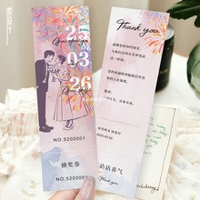 该设计粉色手绘婚礼抽奖券高级感结婚请柬印制邀请函婚宴卡片印制