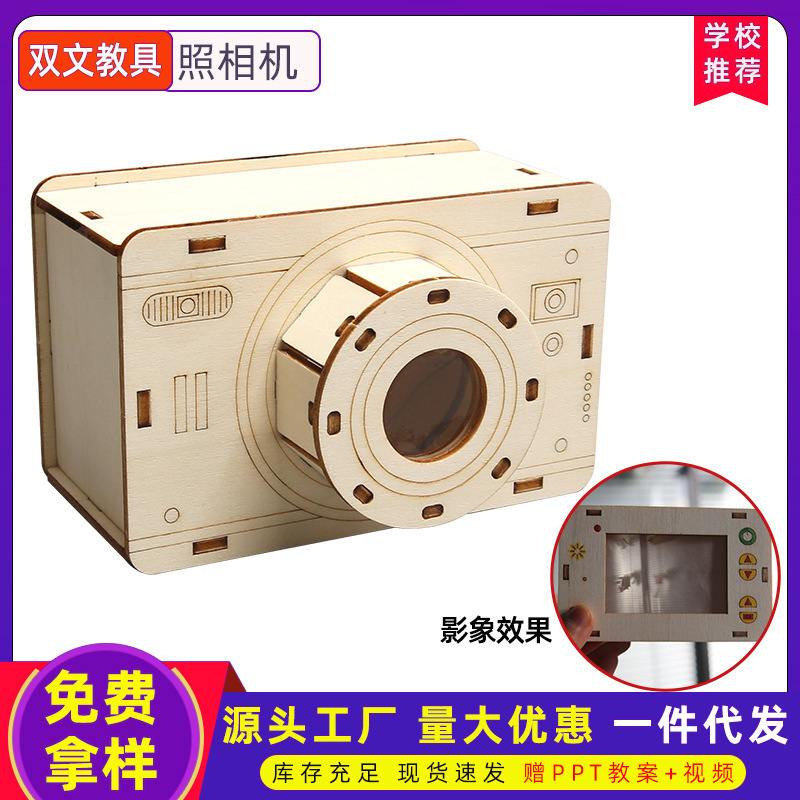 Modelo de cámara para estudiantes de primaria y secundaria DIY material manual paquete de experimento científico ensamblaje tecnología pequeña producción