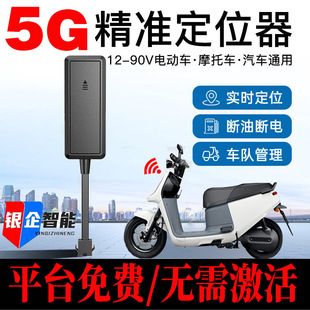 5GPS定位電瓶車定位電動自行車二輪摩托車定位外賣電動車定位防丟