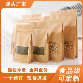 牛皮纸磨砂开窗加大八边封袋食品级可重复密封防潮坚果炒货包装袋