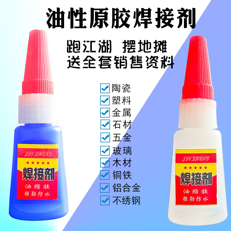 焊接剂批发绿标油性原胶电焊胶万能胶电焊胶摆地摊粘陶瓷橡胶玻璃