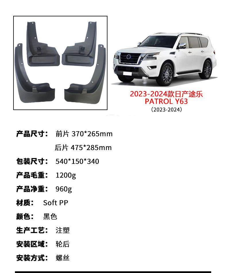 Suitable for 2023-2024 Nissan Patrol Y63 Car Tire Fender Pp Soft Rubber Material